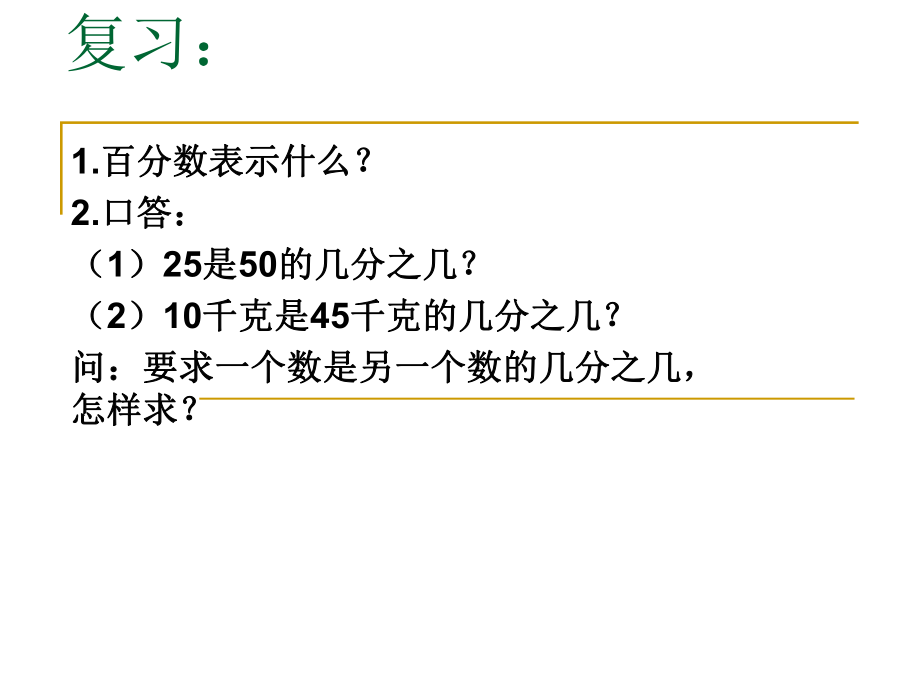 百分率的认识.ppt_第2页