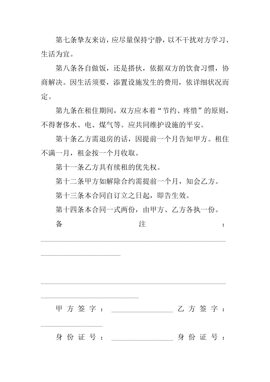 2022个人房屋租赁合同五篇范文.docx_第2页