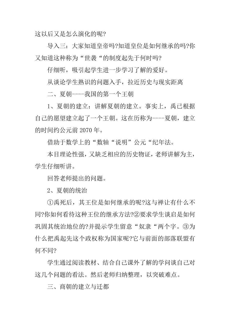 初中七年级上册的历史教案人教版最新.docx_第2页