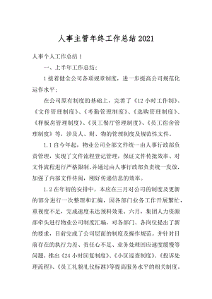 人事主管年终工作总结最新.docx