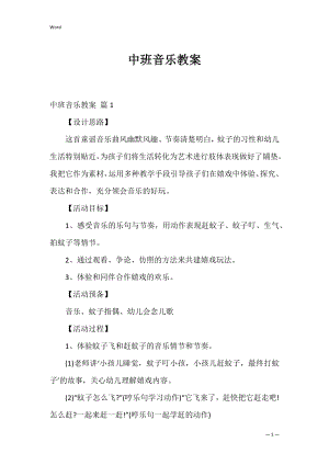 中班音乐教案_12.docx