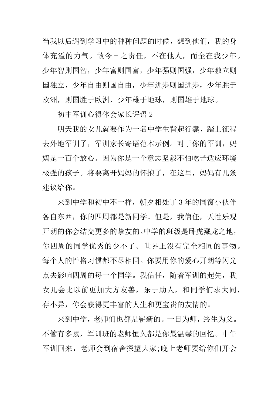 初中军训心得体会家长评语最新.docx_第2页