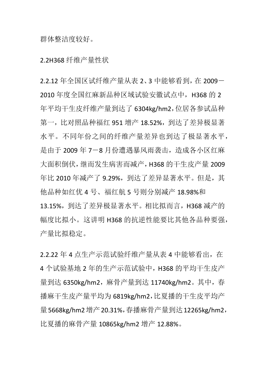 高产稳产抗逆杂交红麻新品种研究.docx_第2页