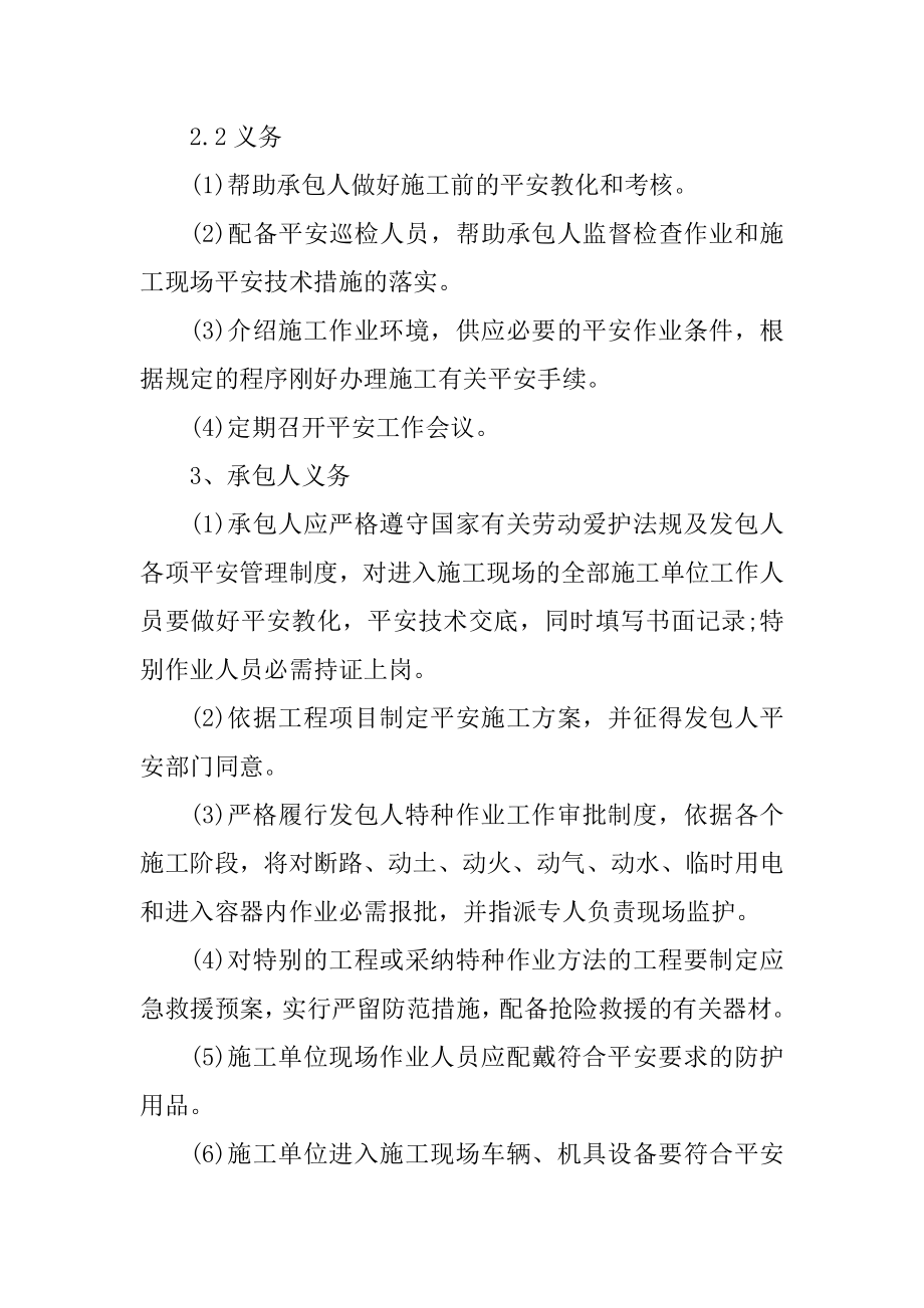 2022安全生产协议书精编.docx_第2页