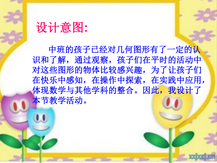 刘渭君课件.ppt_第2页