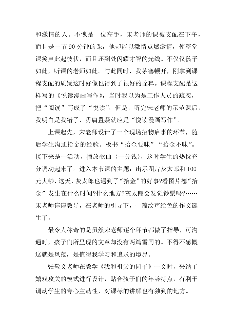 优秀教师听课心得800字范本.docx_第2页