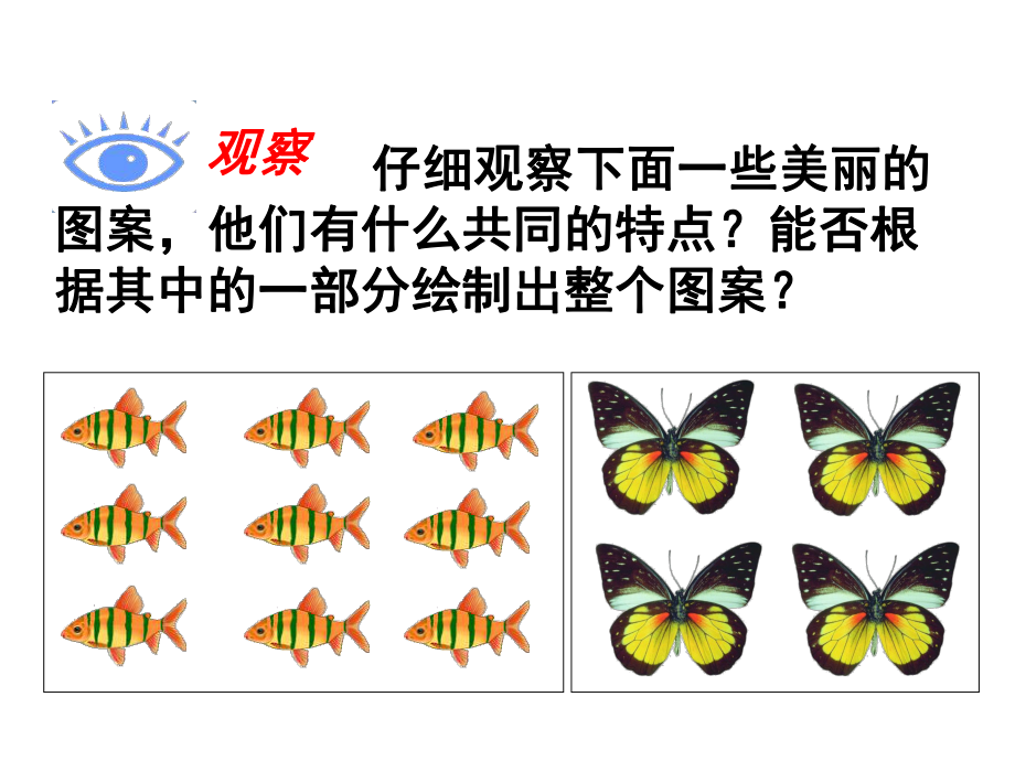 人教版七年级数学下册54平移课件.ppt_第2页