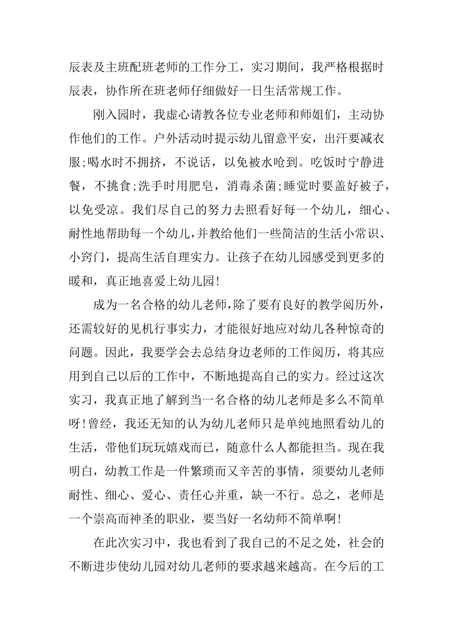 2022幼儿园个人实习心得体会最新.docx_第2页