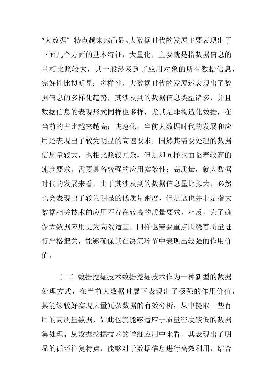 大数据时代数据挖掘技术及应用.docx_第2页