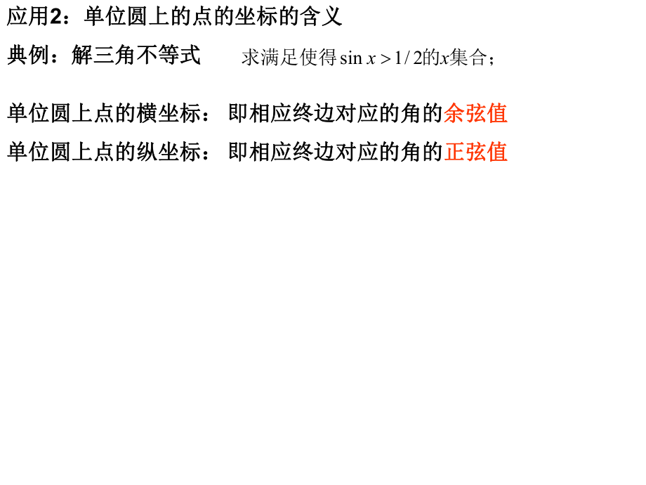课题：三角函数知识点归纳.ppt_第2页
