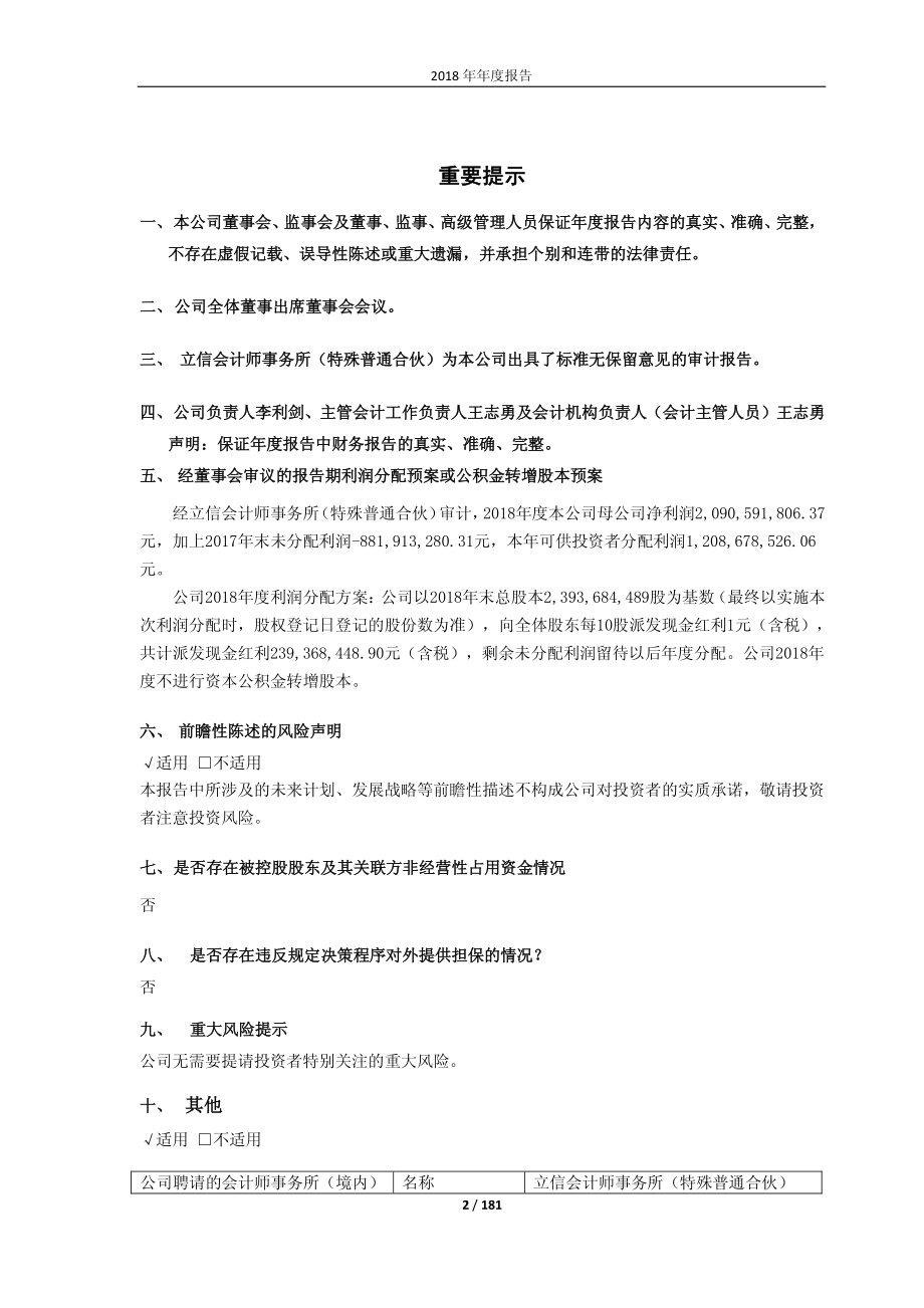 安阳钢铁：2018年年度报告.PDF_第2页