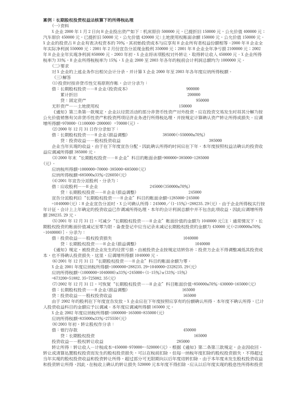 纳税疑难案例精编(DOC 13).docx_第1页