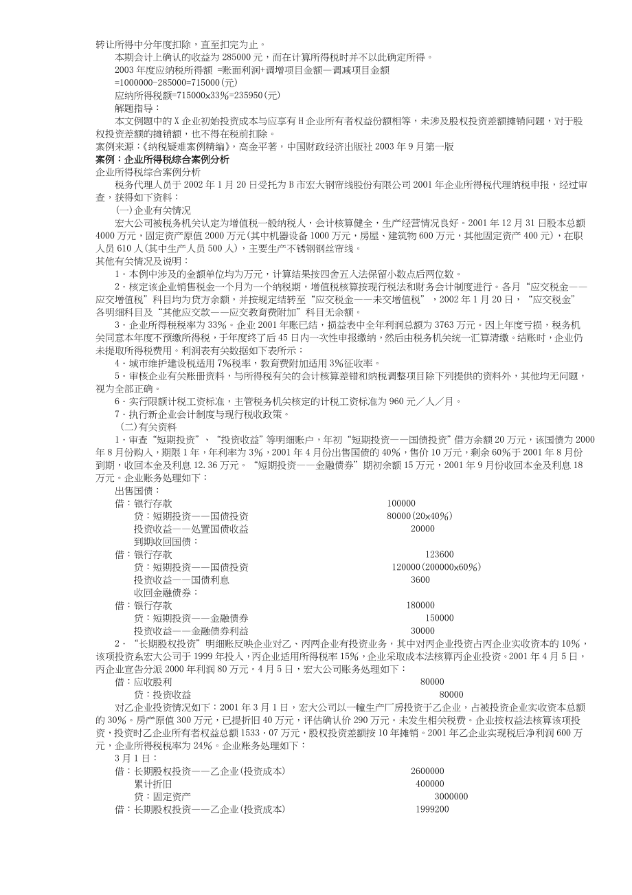 纳税疑难案例精编(DOC 13).docx_第2页