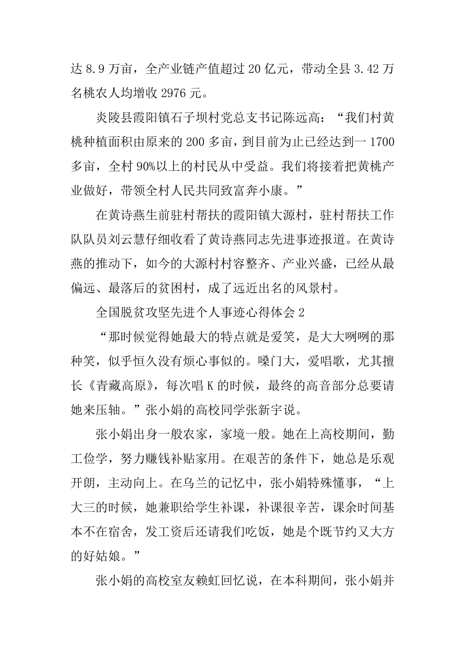 全国脱贫攻坚先进个人事迹学习感悟心得5篇精编.docx_第2页