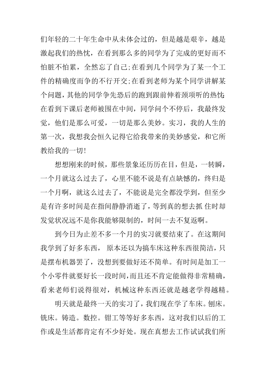 2021机械实习心得体会范文范例.docx_第2页