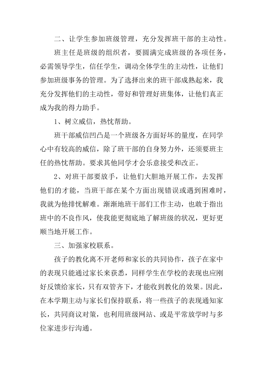 2022年青年班主任工作总结范本.docx_第2页