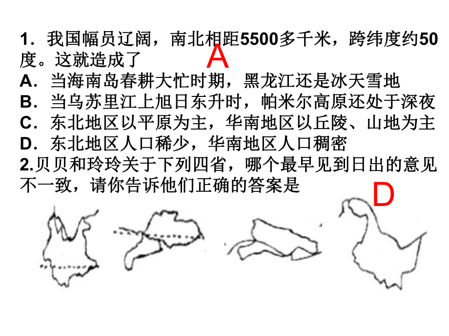 2014八年级地理上册湘教版期中复习题ppt课件.ppt_第1页