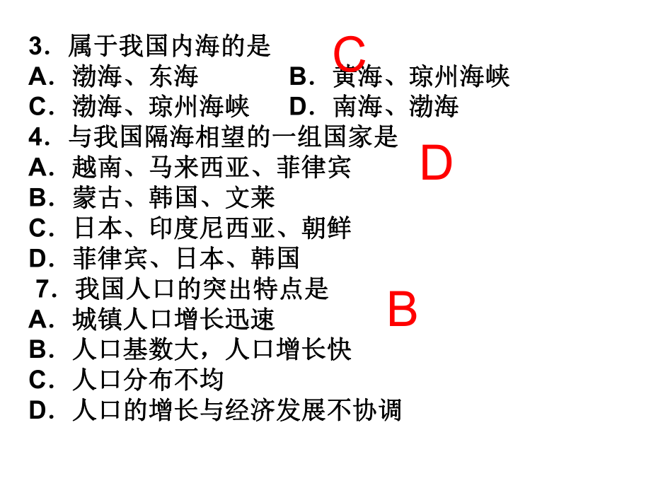 2014八年级地理上册湘教版期中复习题ppt课件.ppt_第2页