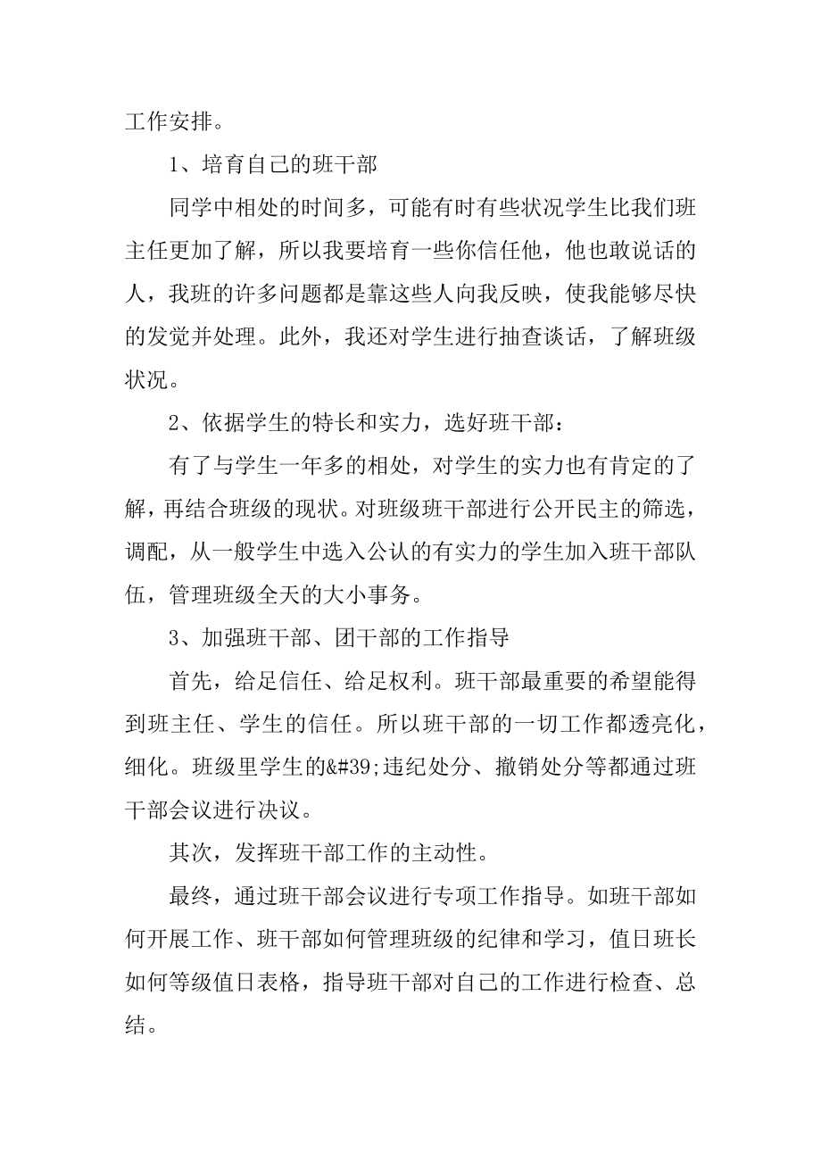 高中班主任2022工作计划范文.docx_第2页