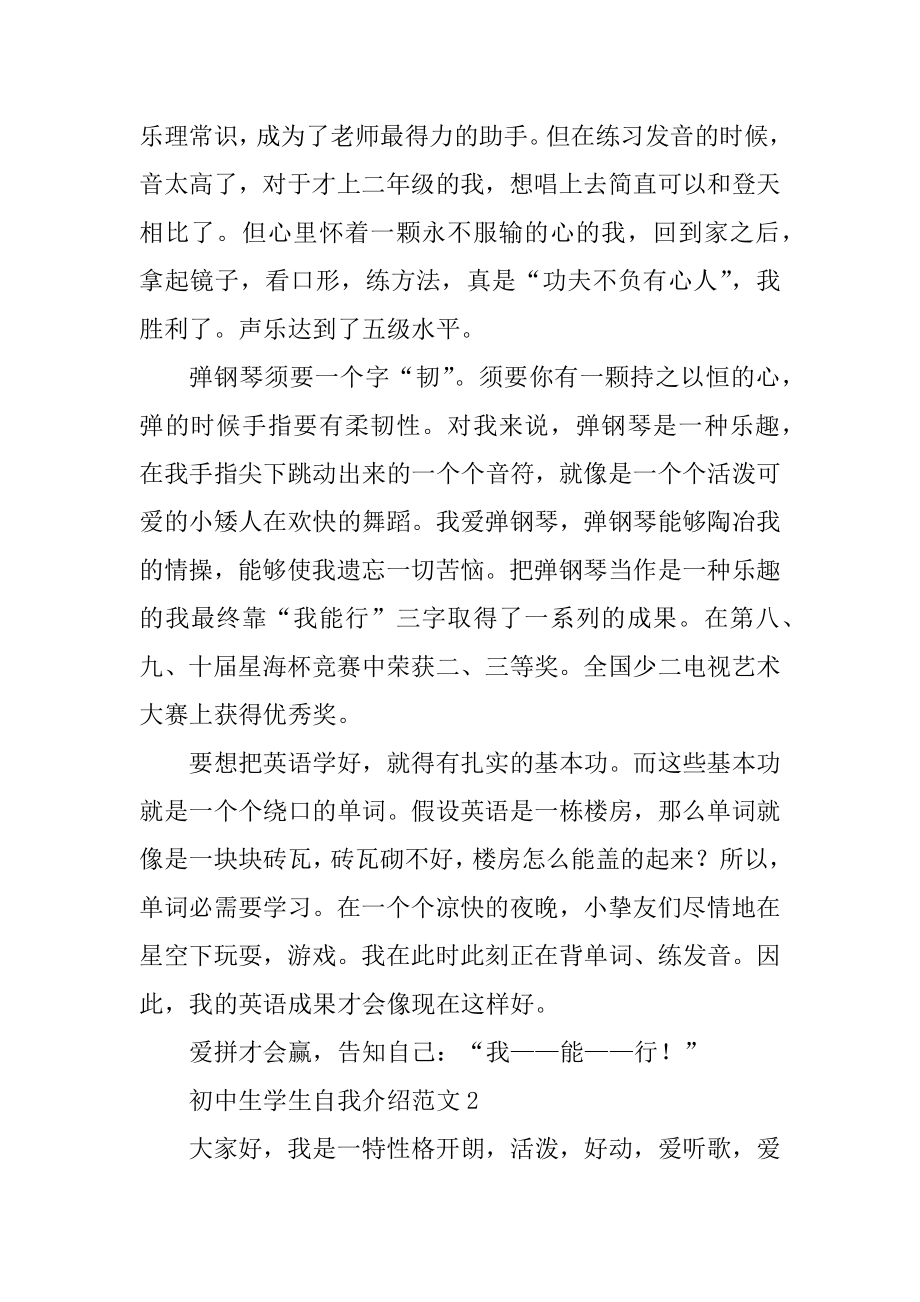 初中生学生自我介绍范文优质.docx_第2页