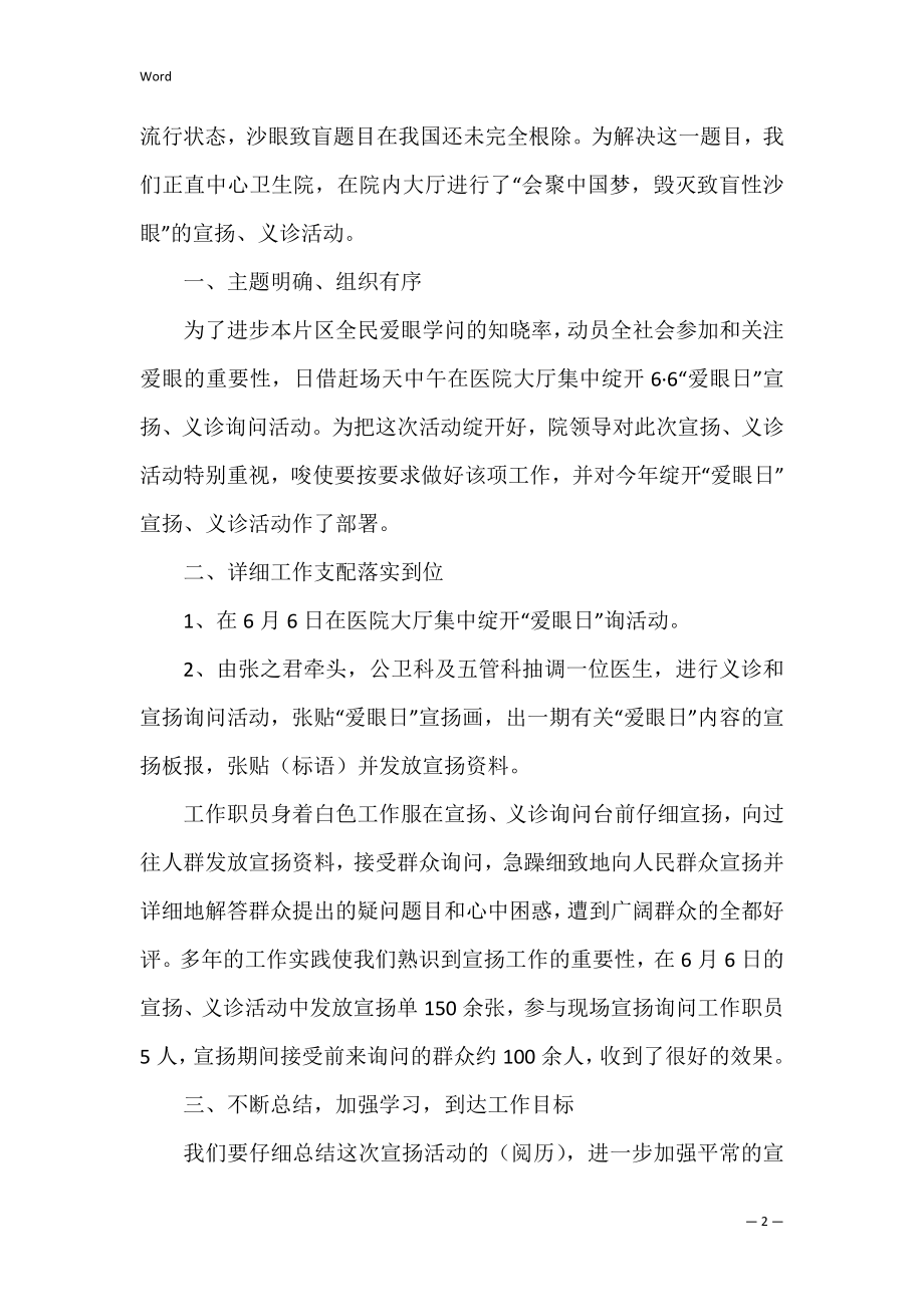 全国爱眼日活动总结报告范文.docx_第2页