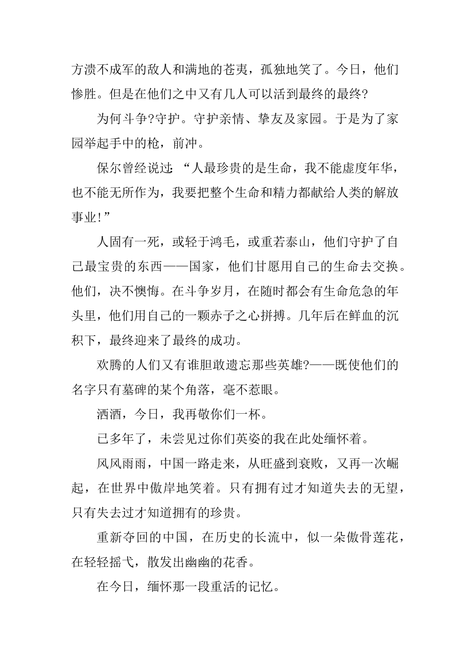 2021清明节主题活动征文最新版最新.docx_第2页