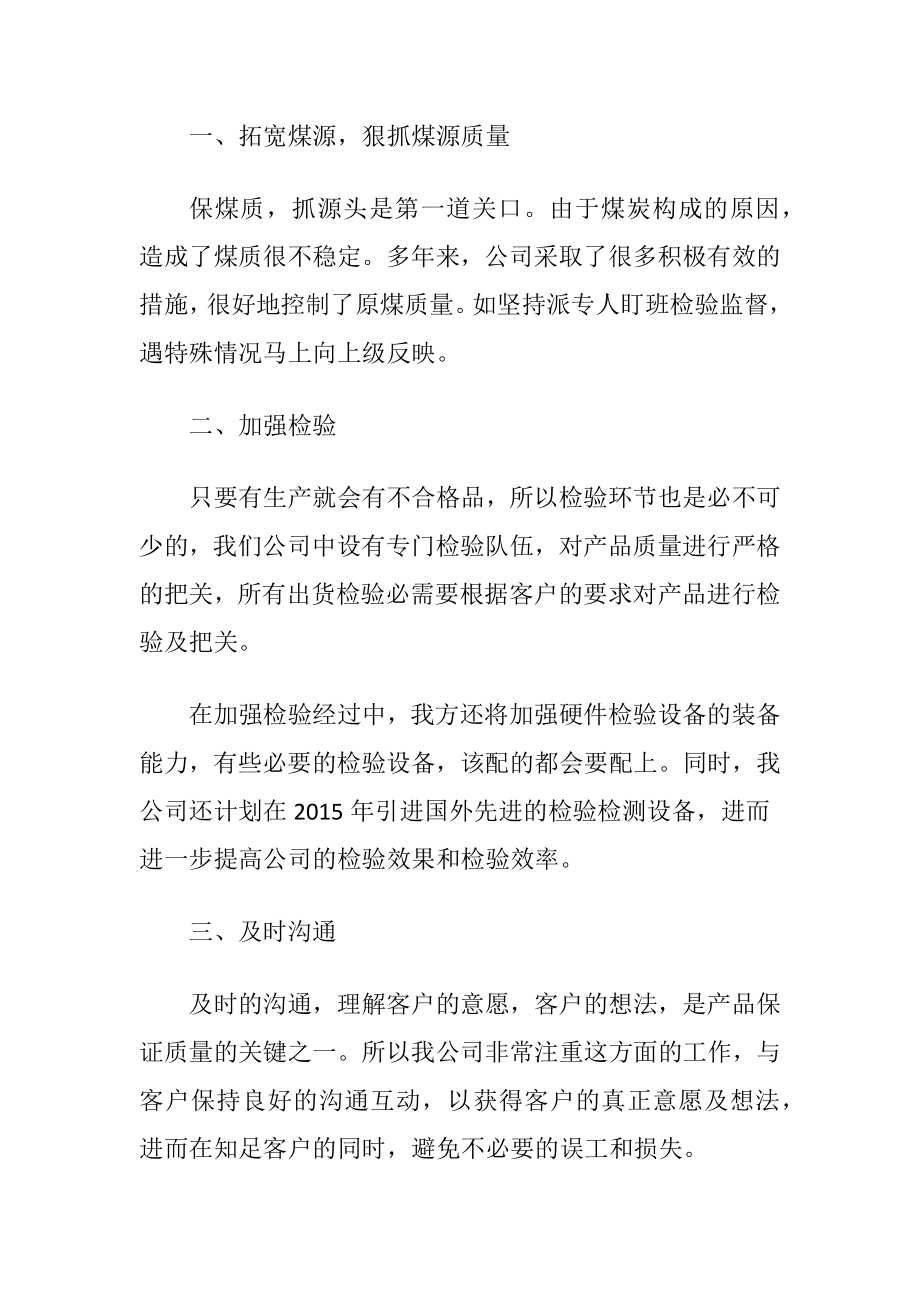 优秀供给商表彰大会发言稿-精品文档.docx_第2页