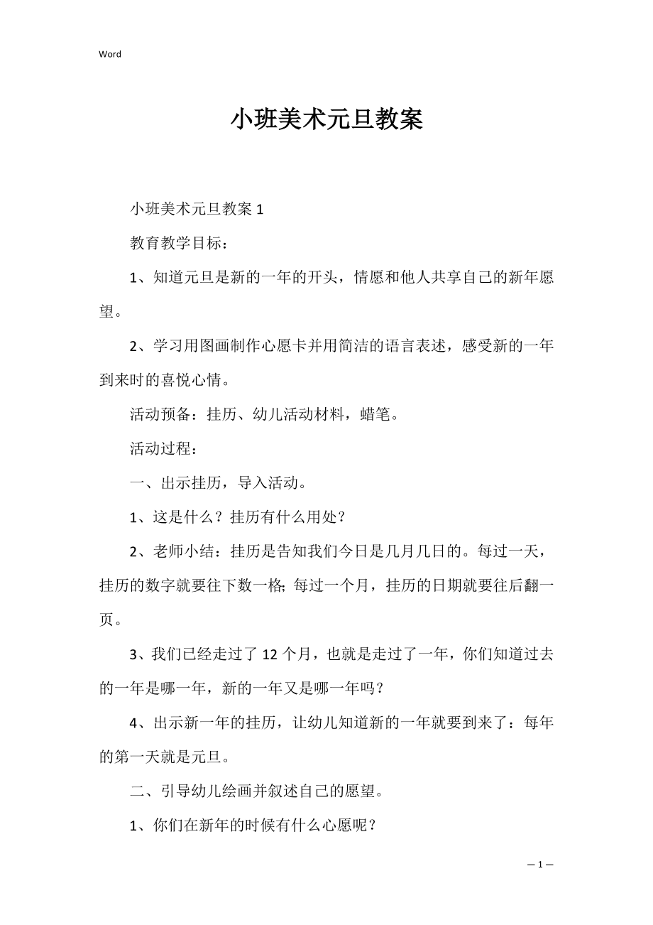 小班美术元旦教案.docx_第1页