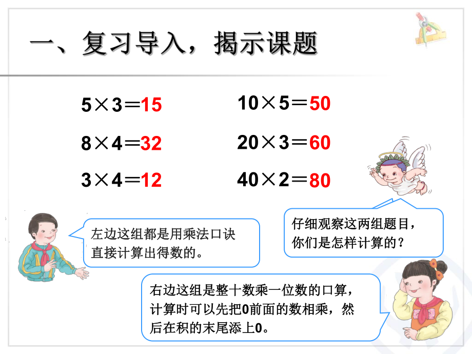 口算乘法（例1） (6).ppt_第2页