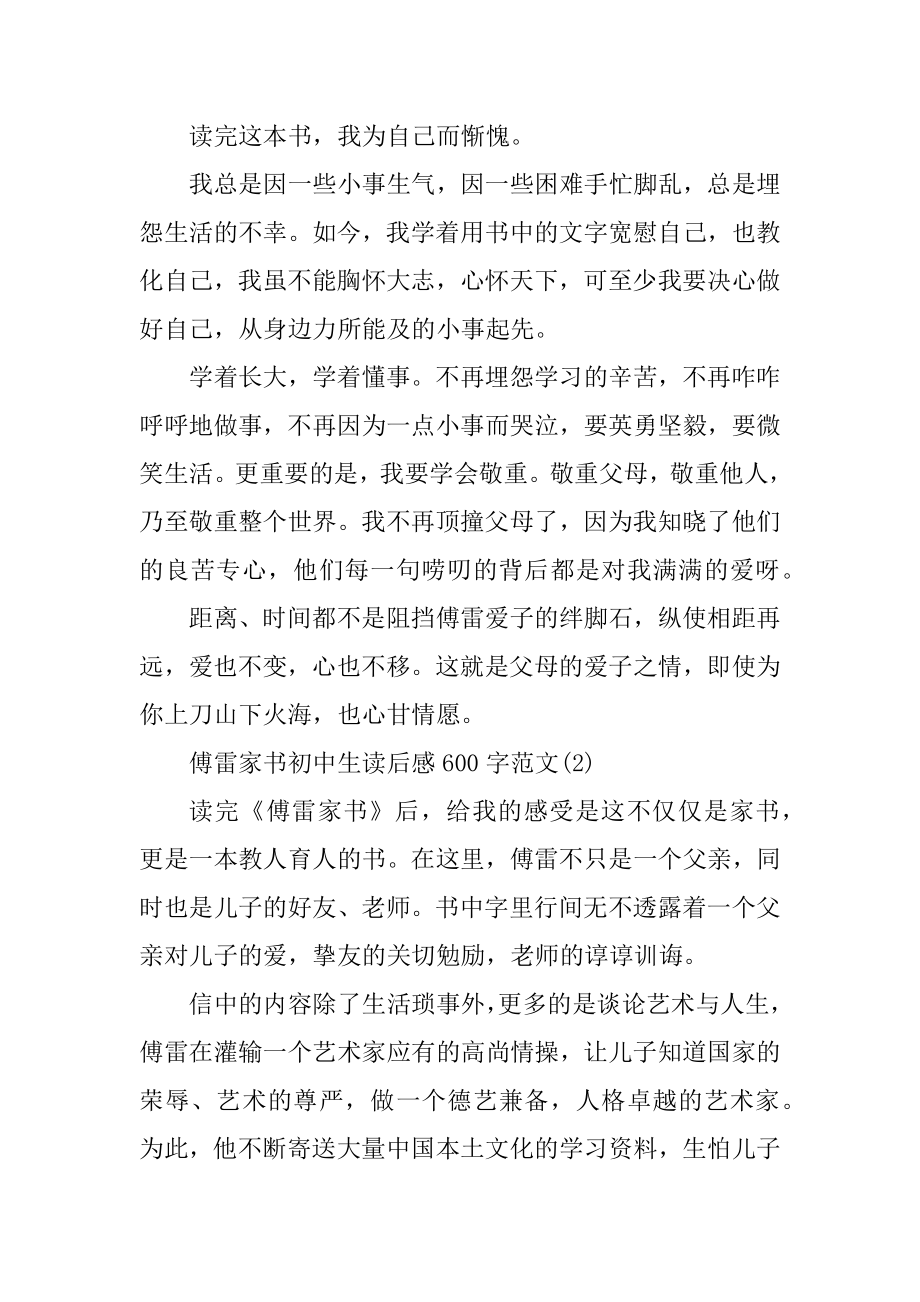 傅雷家书初中生读后感600字5篇优质.docx_第2页