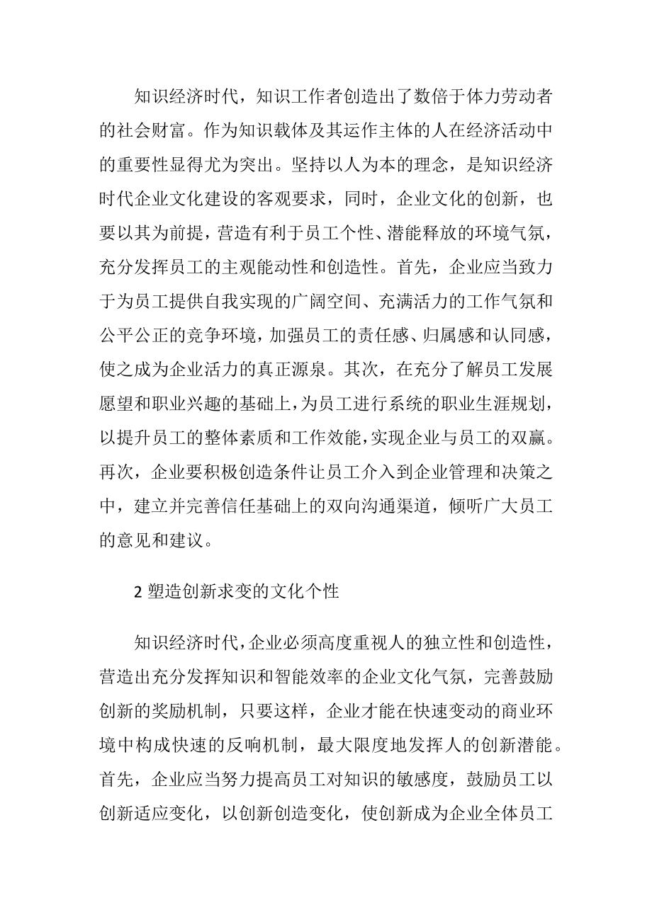 小议企业文化的革新.docx_第2页