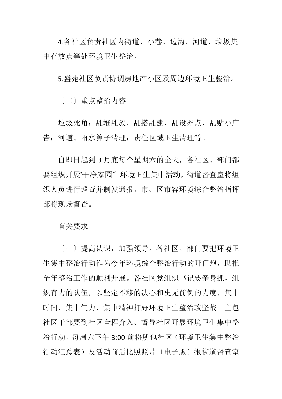 环境卫生专项整治通知（精品）.docx_第2页