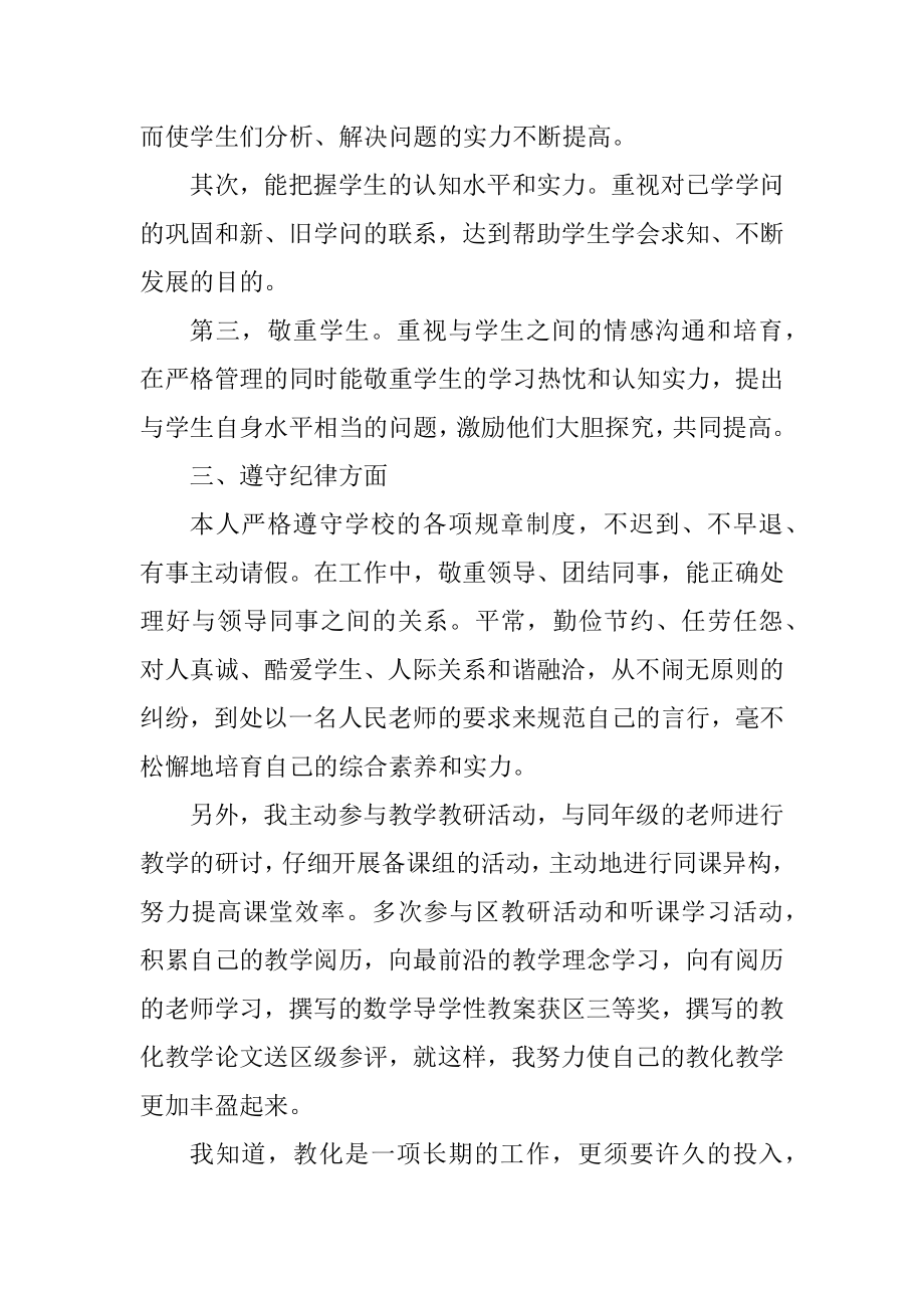 2021小学教师个人年度考核总结范文.docx_第2页