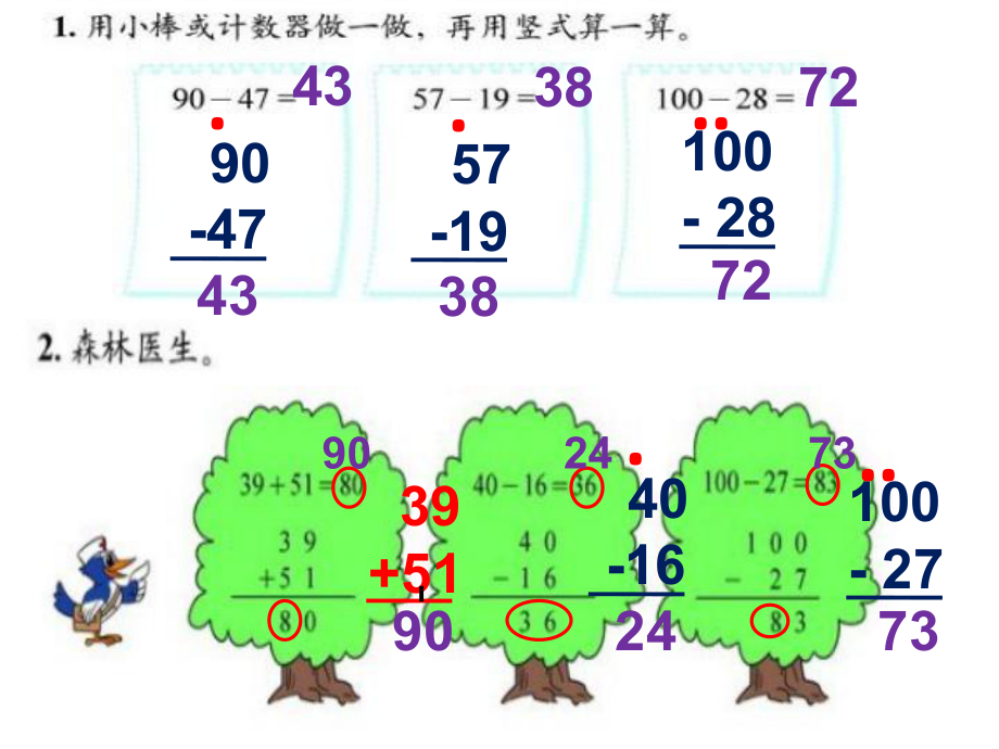 2015新北师大版小学数学一年级下册练习五ppt课件.ppt_第2页