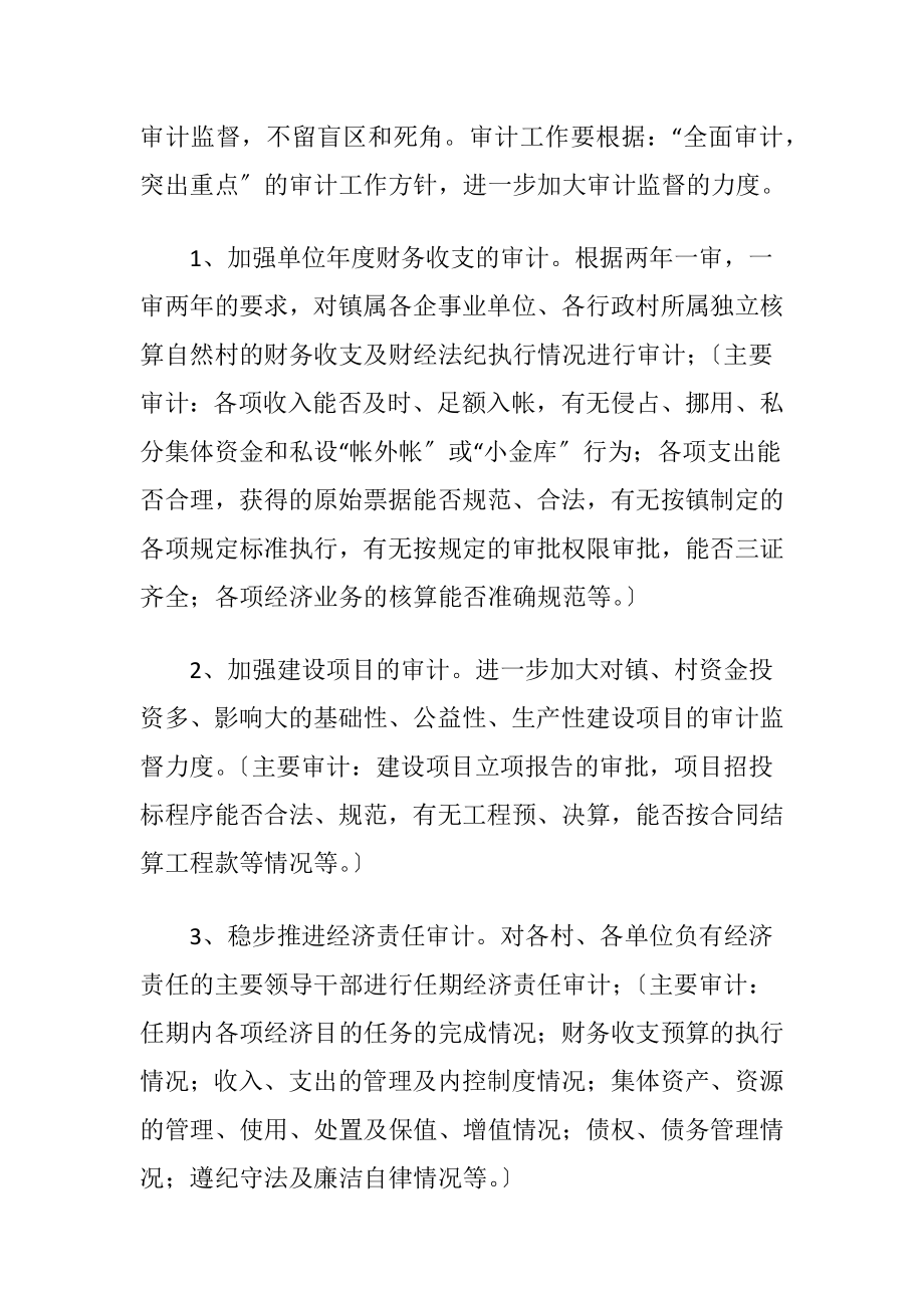 市委审计工作意见.docx_第2页