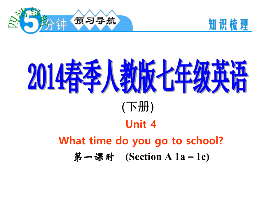 七年级上unit6SectionA1a_c.ppt_第1页