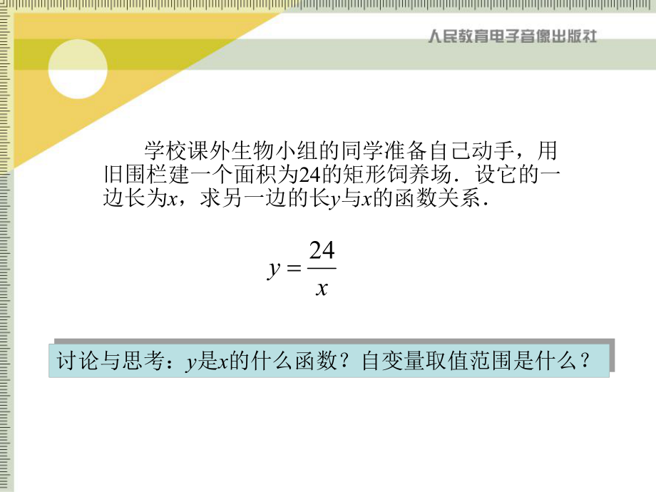 3反比例函数的图象和性质-1.ppt_第2页