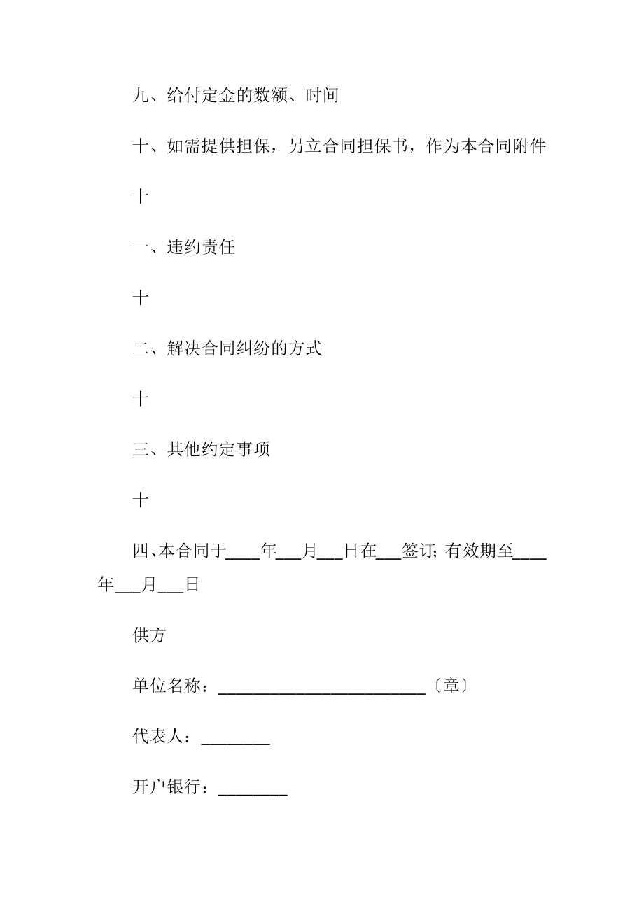 农副产品销售合同书（精品）.docx_第2页