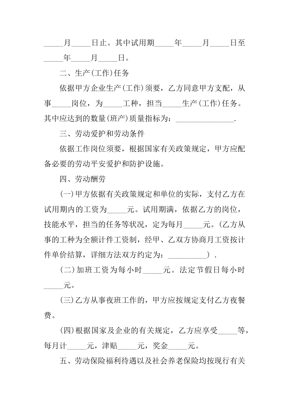 临时工劳动合同2022模板优质.docx_第2页