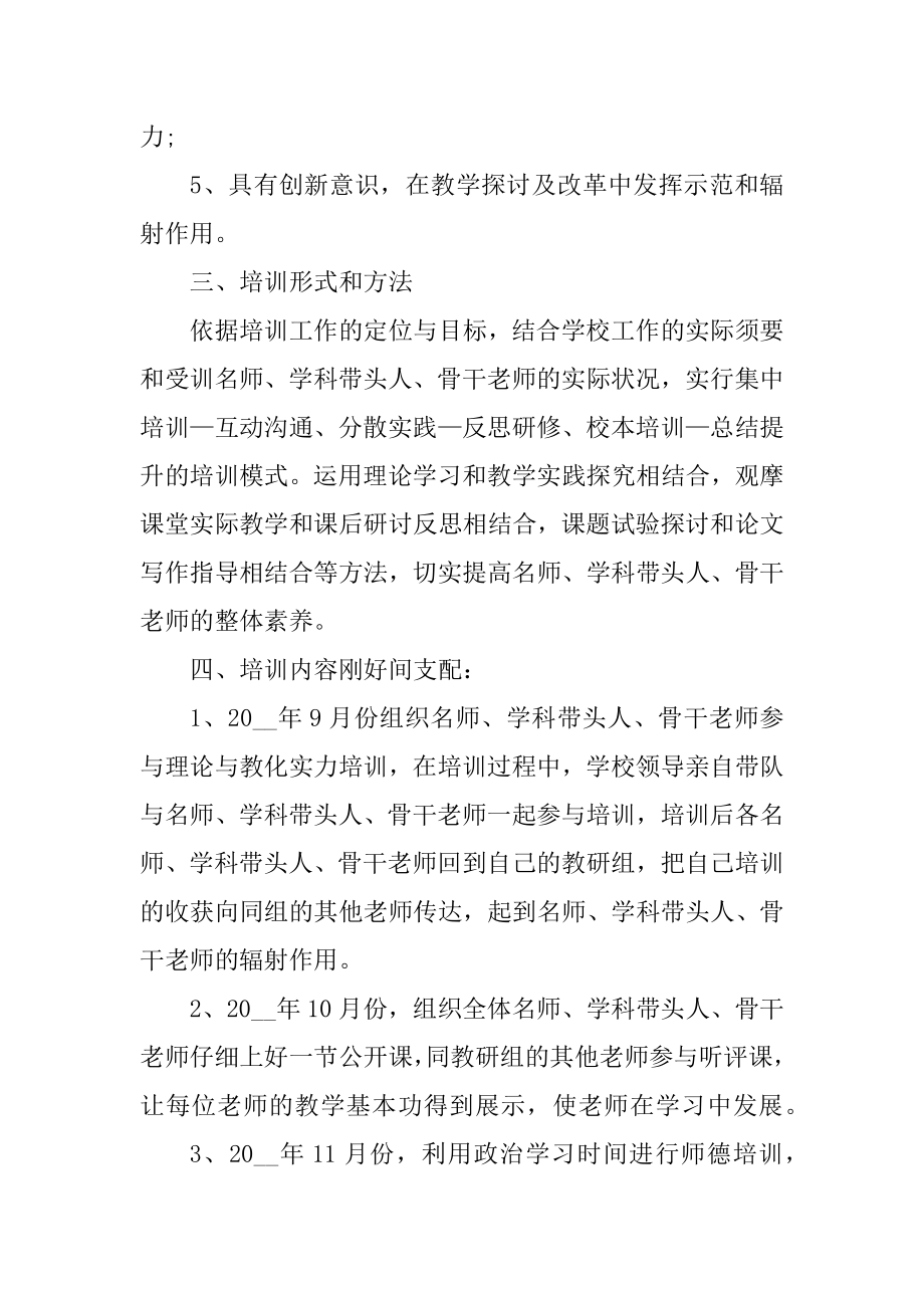 2022年教师培训工作计划精选.docx_第2页