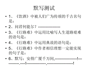 诗五首》复习.ppt