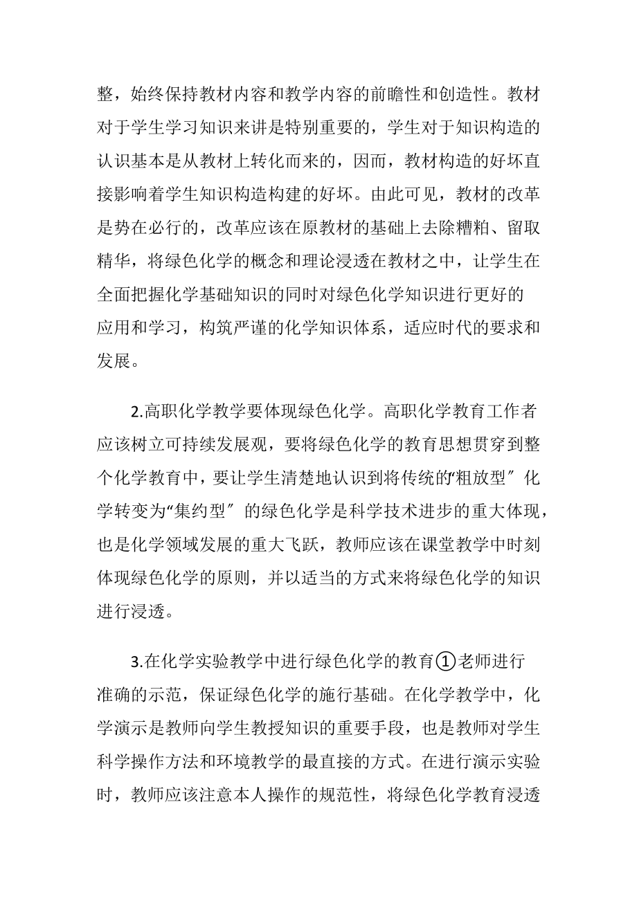 探求绿色化学在化学教育的浸透.docx_第2页