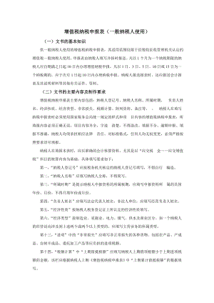 增值税纳税申报表(一般纳税人使用).docx