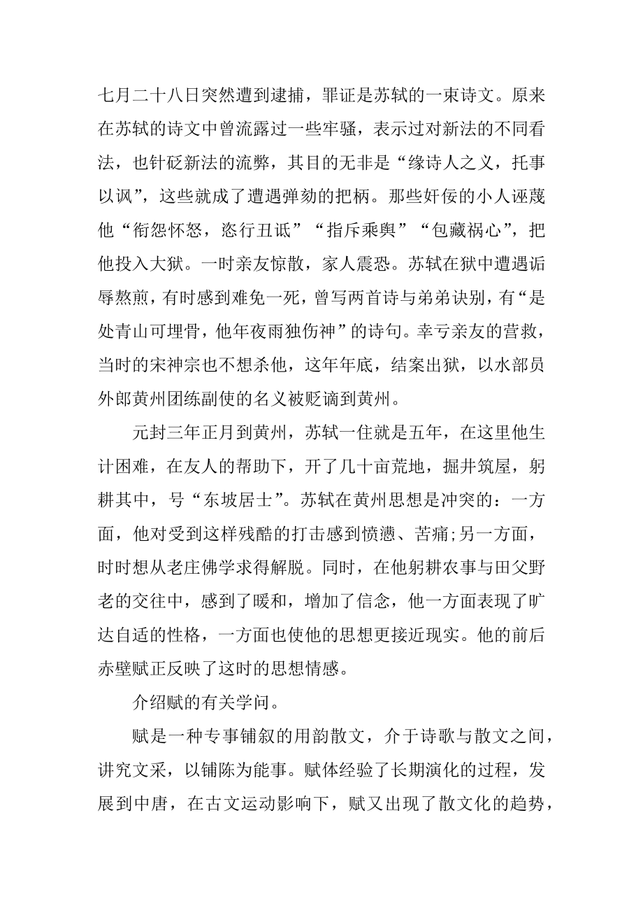 八年级语文公开课教案汇总.docx_第2页