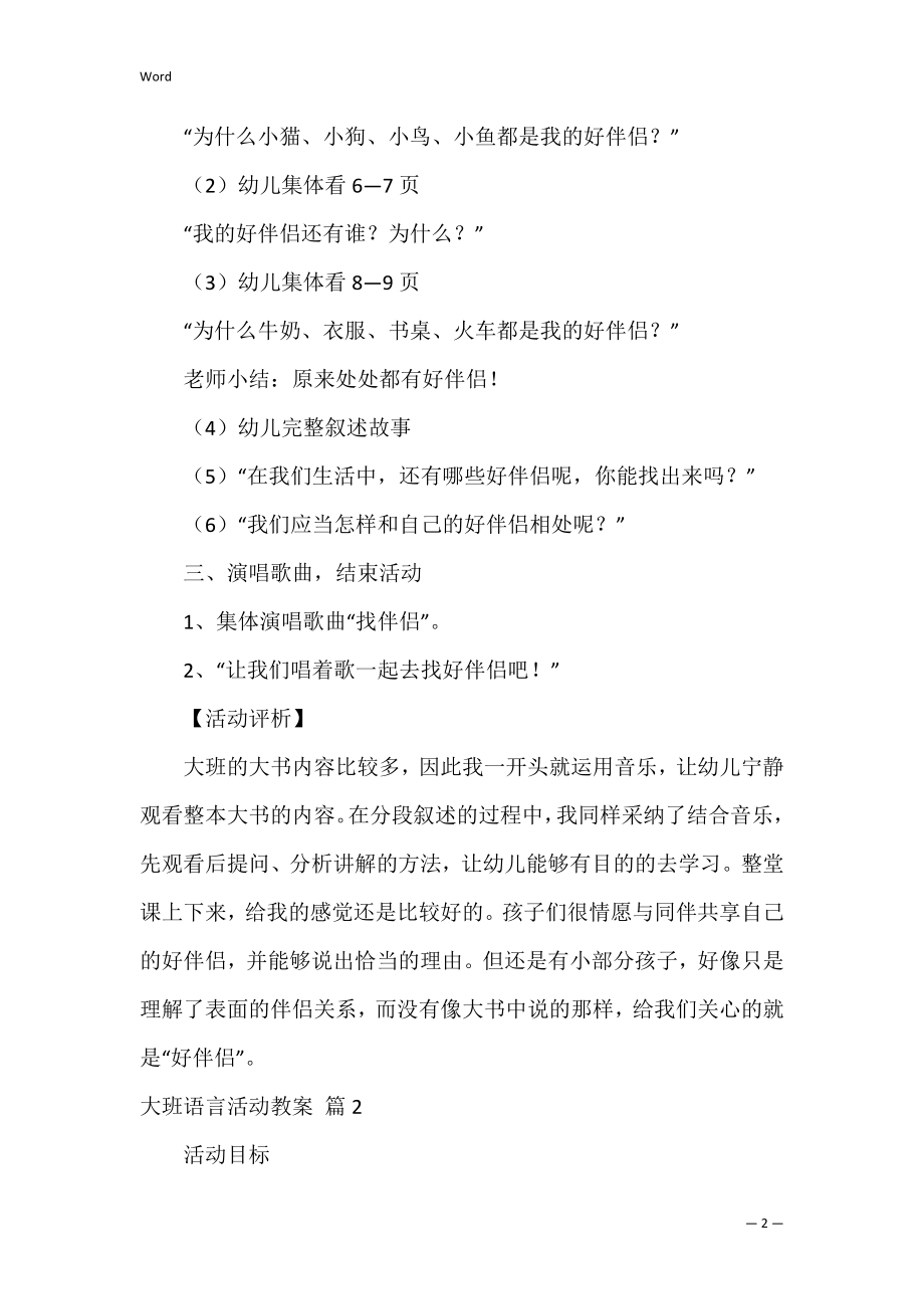 大班语言活动教案_6.docx_第2页