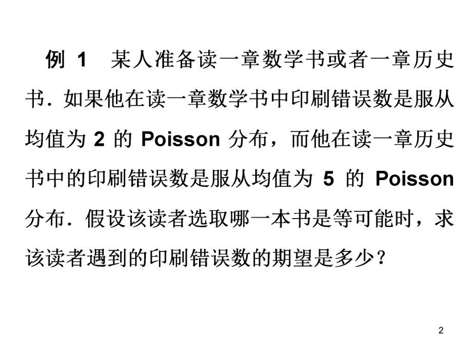 条件数学期望例题ppt课件.ppt_第2页