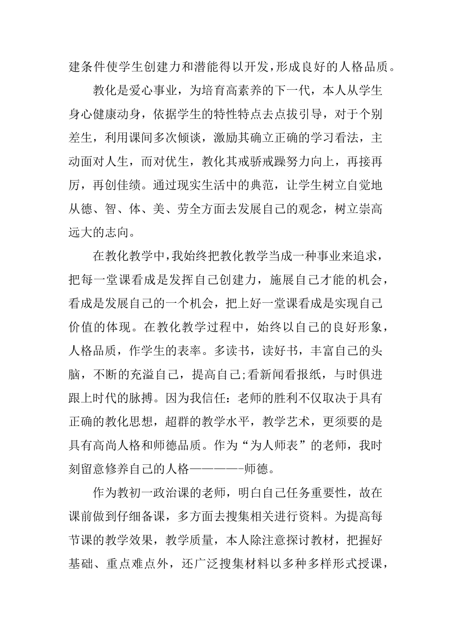 初一教师个人工作总结精品.docx_第2页