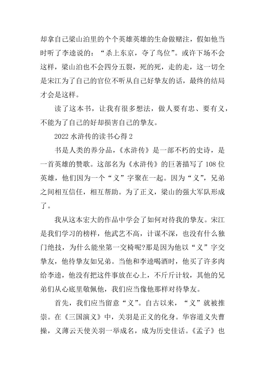 2022水浒传的读书心得例文.docx_第2页