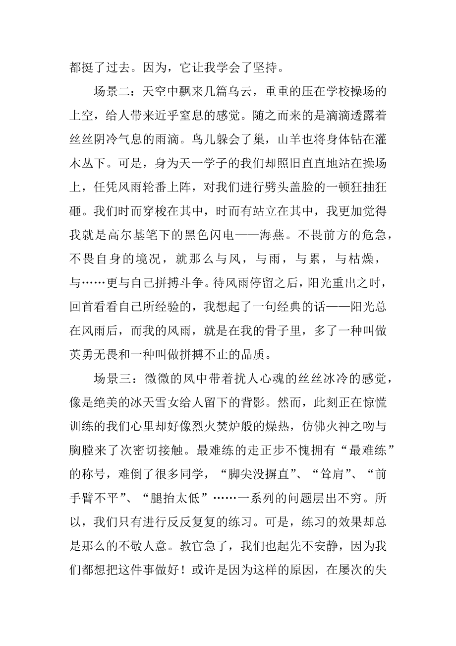 2022“我的良师益友”征文5篇范文.docx_第2页