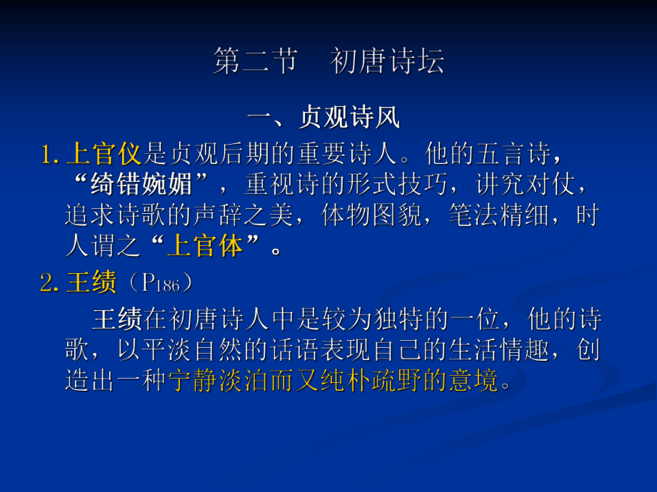 初唐四杰及陈子昂ppt课件.ppt_第2页